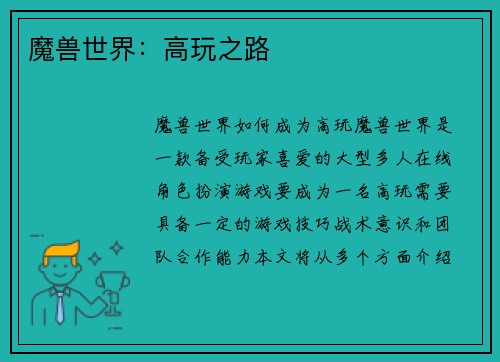 魔兽世界：高玩之路