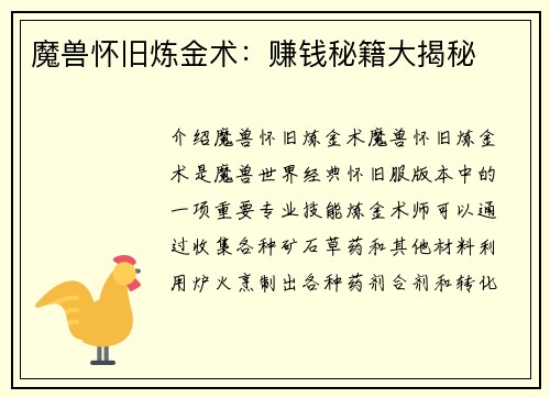 魔兽怀旧炼金术：赚钱秘籍大揭秘