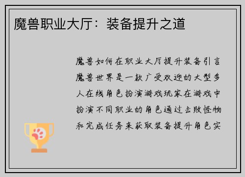 魔兽职业大厅：装备提升之道