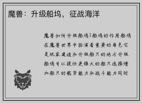 魔兽：升级船坞，征战海洋