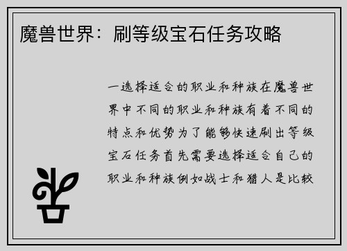 魔兽世界：刷等级宝石任务攻略